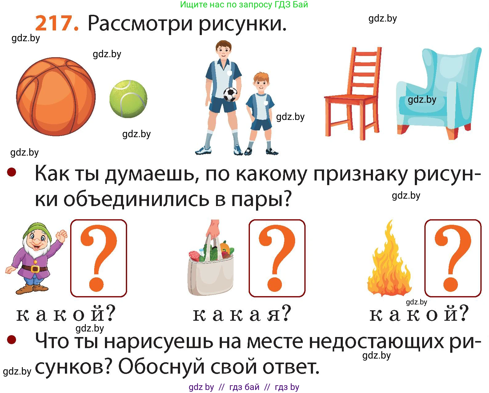Русский язык, 2 класс Учебник, авторы: Гулецкая Елена Алексеевна, Федорович Галина Михайловна, издательство Национальный институт образования, Минск, 2022, коричневого цвета, Часть 1, страница 135, номер 217, Условие