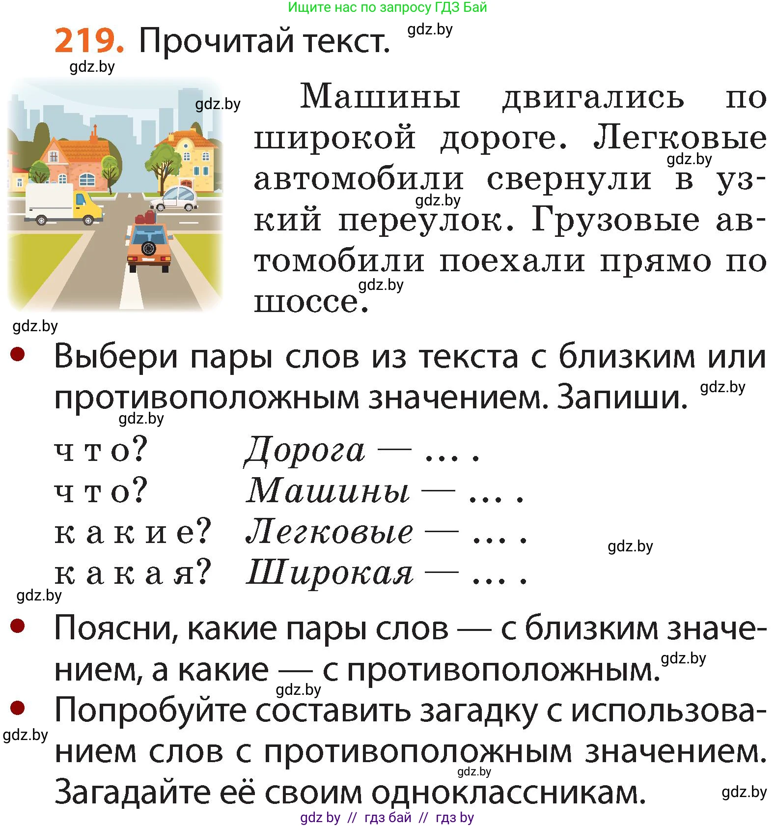 Русский язык, 2 класс Учебник, авторы: Гулецкая Елена Алексеевна, Федорович Галина Михайловна, издательство Национальный институт образования, Минск, 2022, коричневого цвета, Часть 1, страница 136, номер 219, Условие