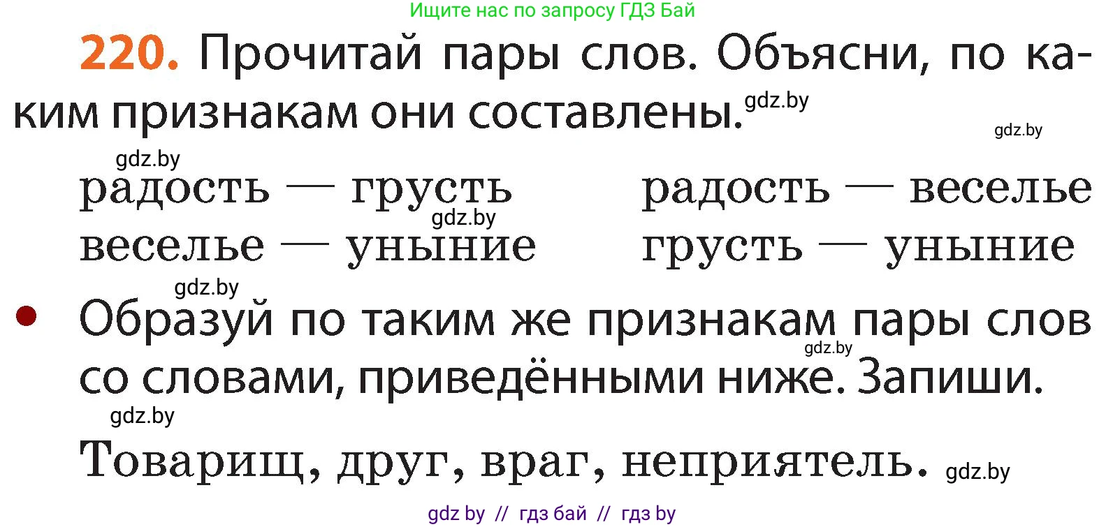 Русский язык, 2 класс Учебник, авторы: Гулецкая Елена Алексеевна, Федорович Галина Михайловна, издательство Национальный институт образования, Минск, 2022, коричневого цвета, Часть 1, страница 137, номер 220, Условие