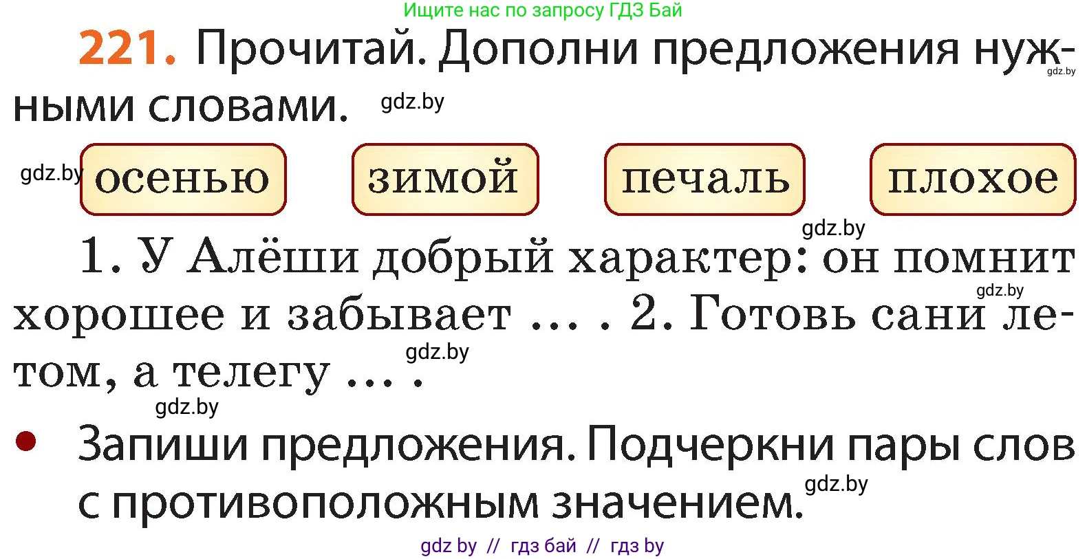 Русский язык, 2 класс Учебник, авторы: Гулецкая Елена Алексеевна, Федорович Галина Михайловна, издательство Национальный институт образования, Минск, 2022, коричневого цвета, Часть 1, страница 137, номер 221, Условие