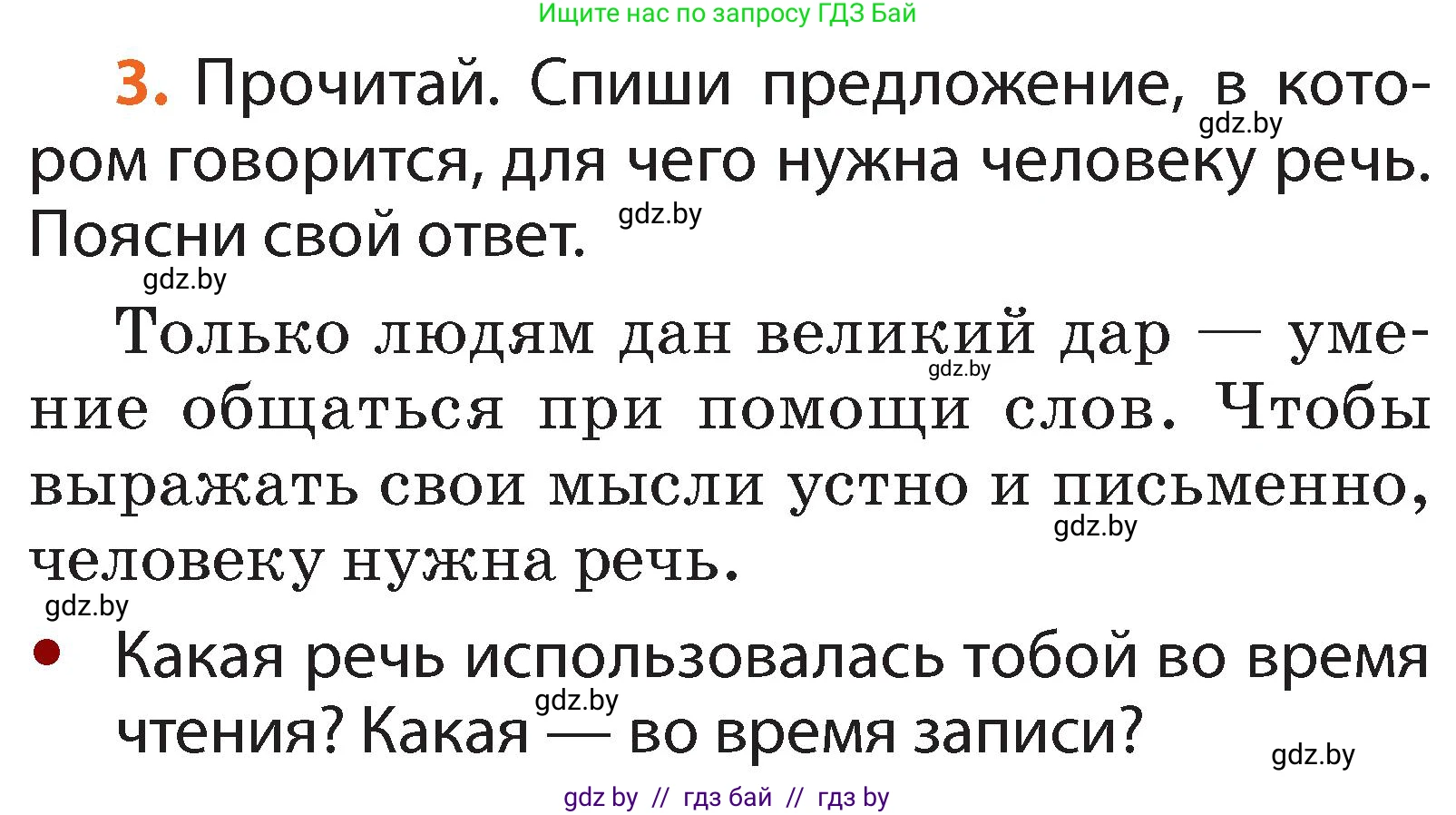 Русский язык, 2 класс Учебник, авторы: Гулецкая Елена Алексеевна, Федорович Галина Михайловна, издательство Национальный институт образования, Минск, 2022, коричневого цвета, Часть 1, страница 6, номер 3, Условие