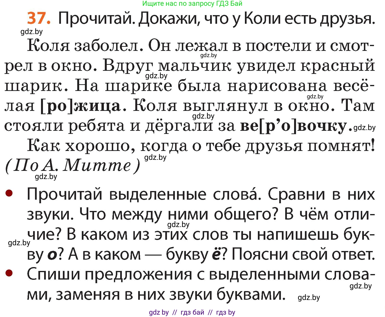 Русский язык, 2 класс Учебник, авторы: Гулецкая Елена Алексеевна, Федорович Галина Михайловна, издательство Национальный институт образования, Минск, 2022, коричневого цвета, Часть 1, страница 29, номер 37, Условие