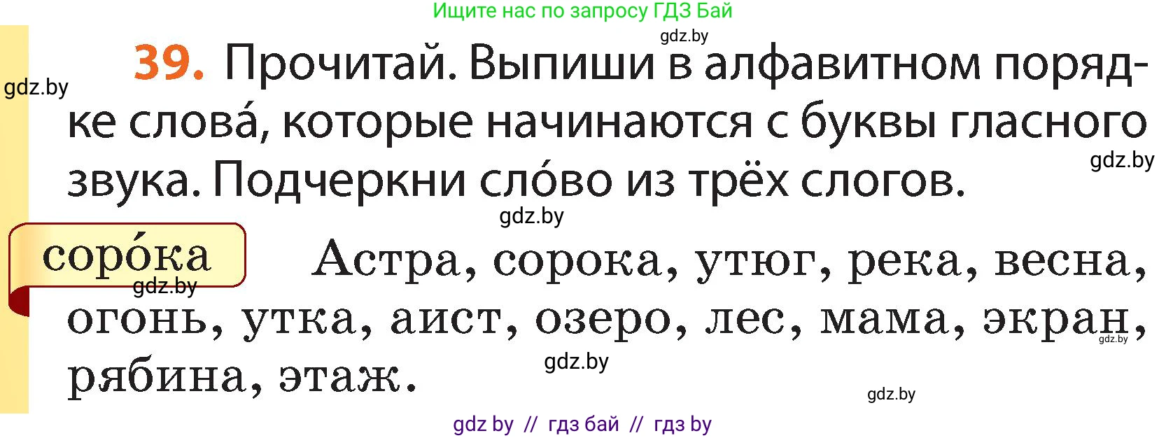 Русский язык, 2 класс Учебник, авторы: Гулецкая Елена Алексеевна, Федорович Галина Михайловна, издательство Национальный институт образования, Минск, 2022, коричневого цвета, Часть 1, страница 30, номер 39, Условие