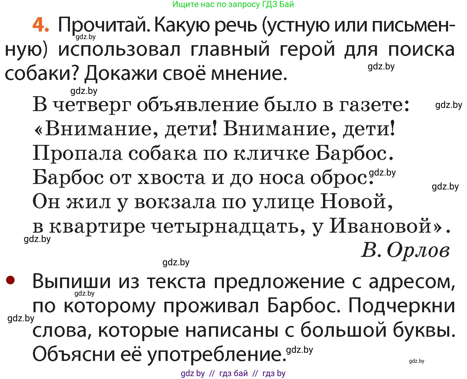 Русский язык, 2 класс Учебник, авторы: Гулецкая Елена Алексеевна, Федорович Галина Михайловна, издательство Национальный институт образования, Минск, 2022, коричневого цвета, Часть 1, страница 6, номер 4, Условие