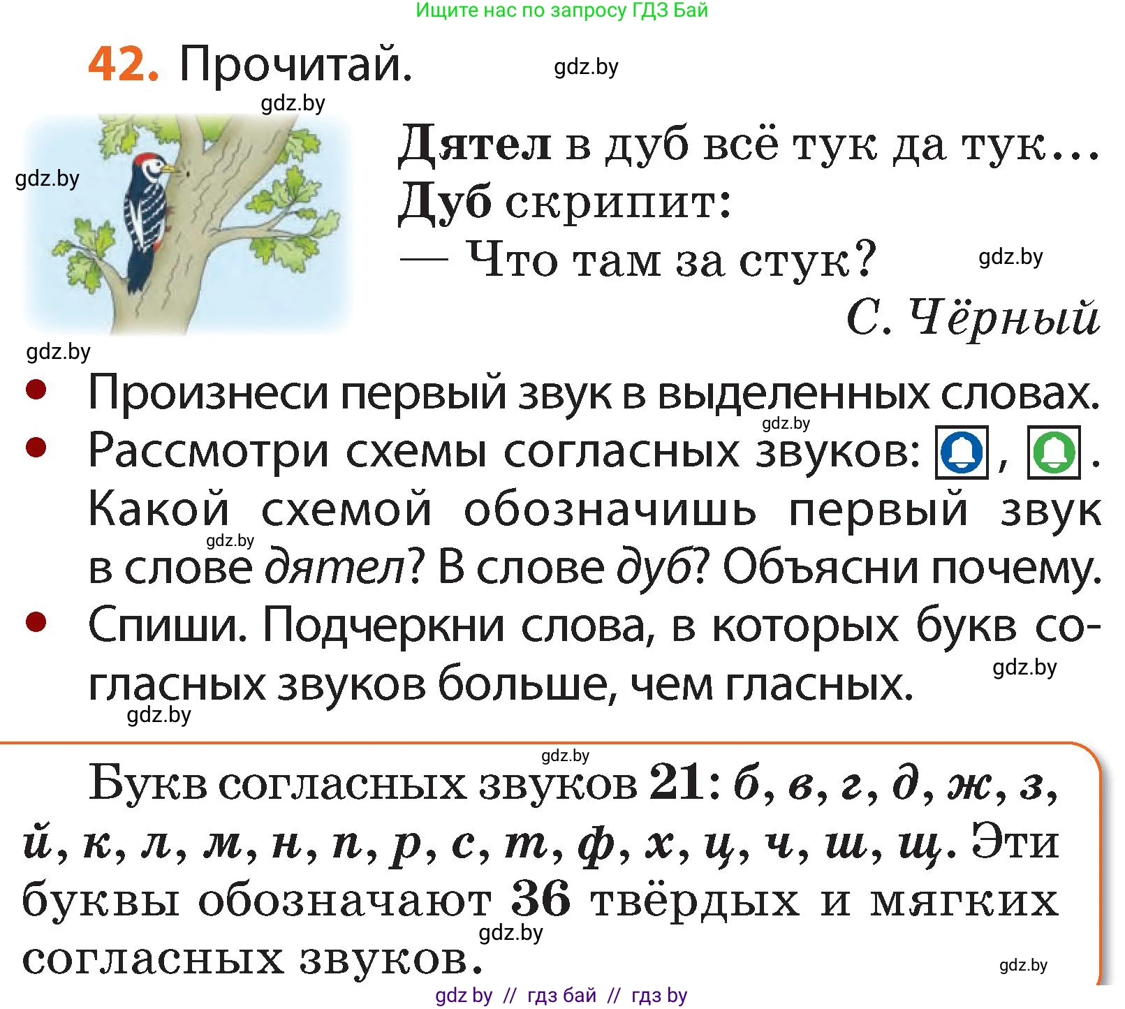 Русский язык, 2 класс Учебник, авторы: Гулецкая Елена Алексеевна, Федорович Галина Михайловна, издательство Национальный институт образования, Минск, 2022, коричневого цвета, Часть 1, страница 32, номер 42, Условие