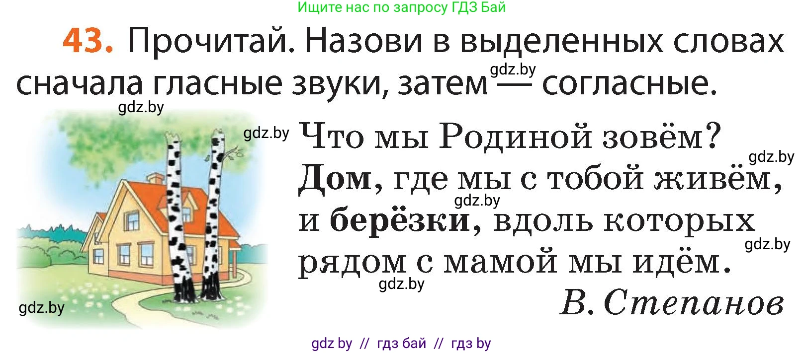 Русский язык, 2 класс Учебник, авторы: Гулецкая Елена Алексеевна, Федорович Галина Михайловна, издательство Национальный институт образования, Минск, 2022, коричневого цвета, Часть 1, страница 32, номер 43, Условие