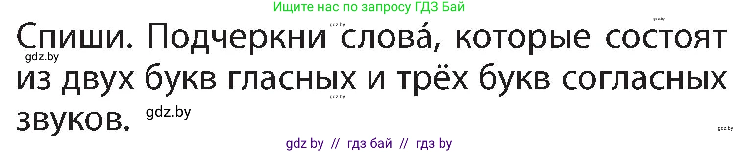 Русский язык, 2 класс Учебник, авторы: Гулецкая Елена Алексеевна, Федорович Галина Михайловна, издательство Национальный институт образования, Минск, 2022, коричневого цвета, Часть 1, страница 32, номер 43, Условие (продолжение 2)