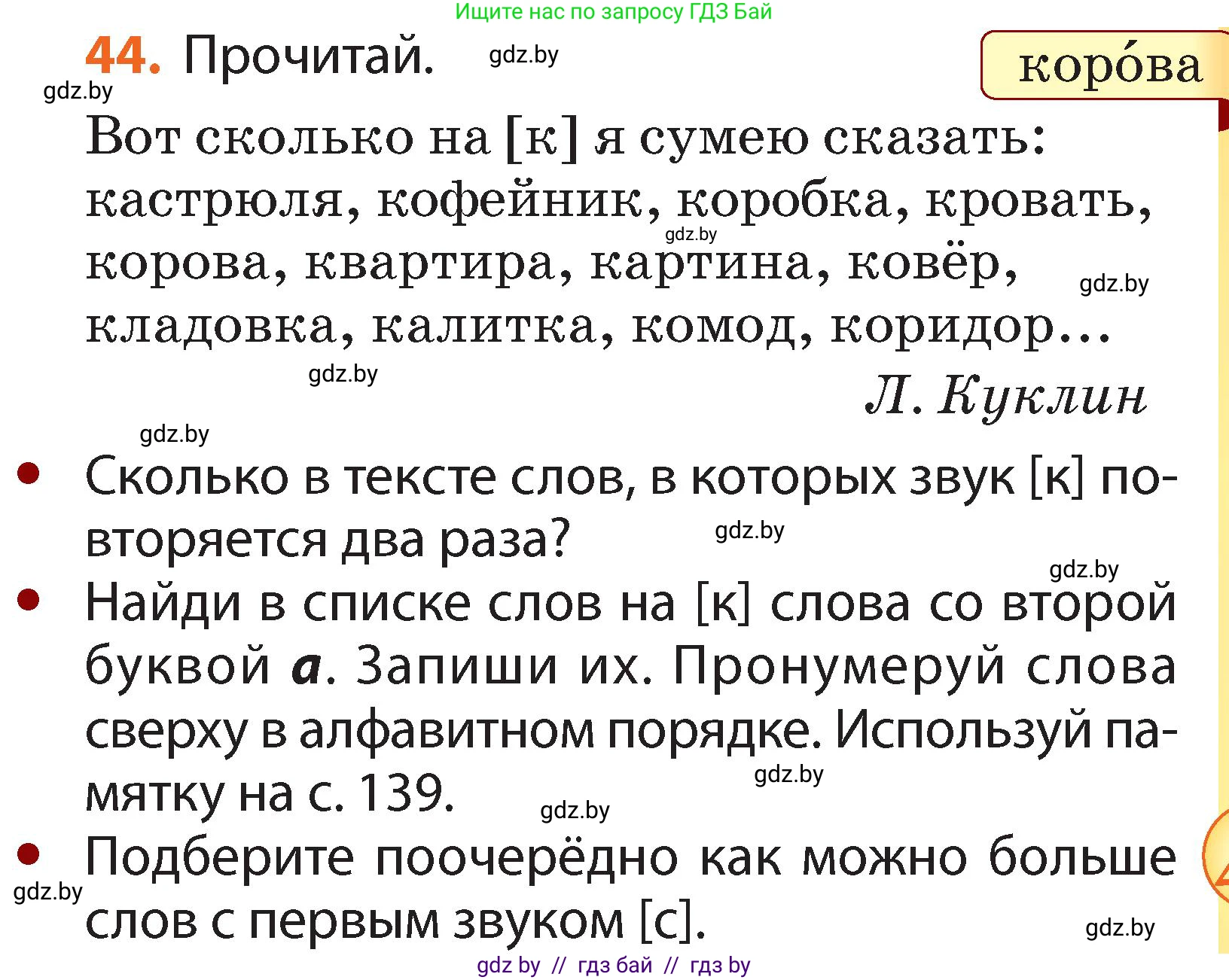Русский язык, 2 класс Учебник, авторы: Гулецкая Елена Алексеевна, Федорович Галина Михайловна, издательство Национальный институт образования, Минск, 2022, коричневого цвета, Часть 1, страница 33, номер 44, Условие
