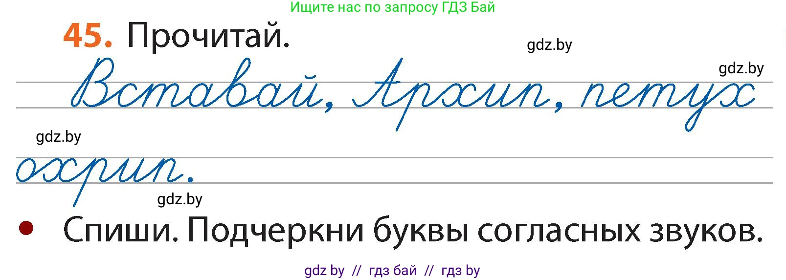 Русский язык, 2 класс Учебник, авторы: Гулецкая Елена Алексеевна, Федорович Галина Михайловна, издательство Национальный институт образования, Минск, 2022, коричневого цвета, Часть 1, страница 33, номер 45, Условие