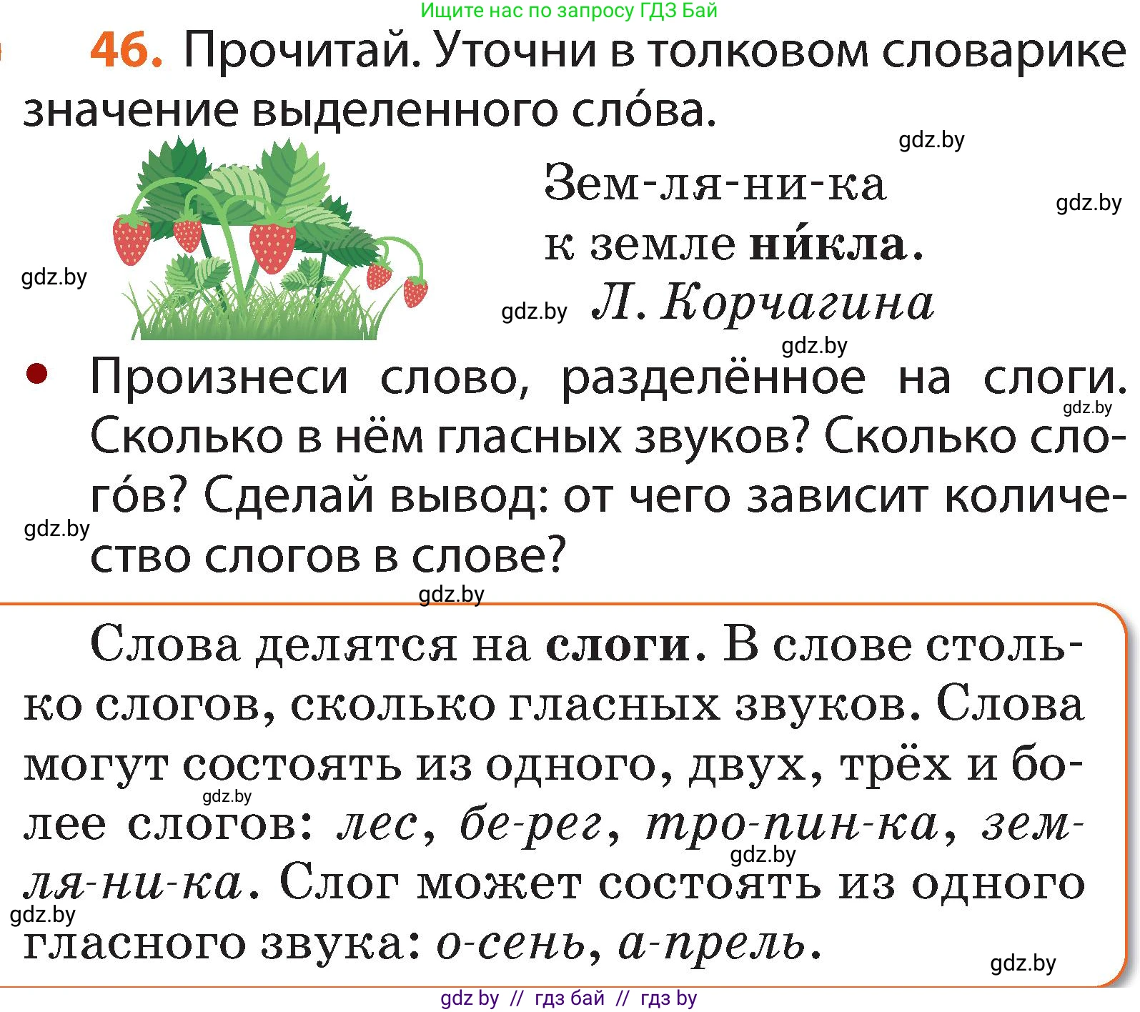 Русский язык, 2 класс Учебник, авторы: Гулецкая Елена Алексеевна, Федорович Галина Михайловна, издательство Национальный институт образования, Минск, 2022, коричневого цвета, Часть 1, страница 34, номер 46, Условие