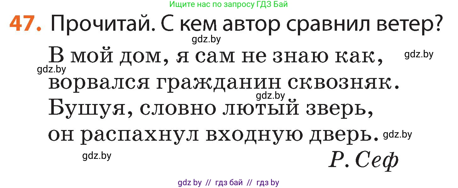 Русский язык, 2 класс Учебник, авторы: Гулецкая Елена Алексеевна, Федорович Галина Михайловна, издательство Национальный институт образования, Минск, 2022, коричневого цвета, Часть 1, страница 34, номер 47, Условие