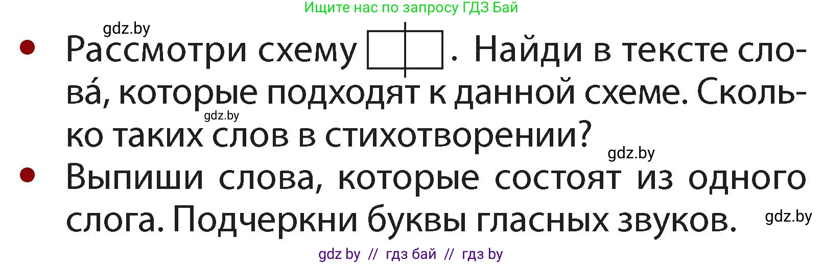 Русский язык, 2 класс Учебник, авторы: Гулецкая Елена Алексеевна, Федорович Галина Михайловна, издательство Национальный институт образования, Минск, 2022, коричневого цвета, Часть 1, страница 34, номер 47, Условие (продолжение 2)