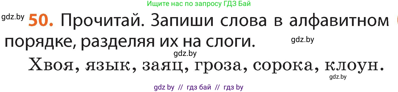 Русский язык, 2 класс Учебник, авторы: Гулецкая Елена Алексеевна, Федорович Галина Михайловна, издательство Национальный институт образования, Минск, 2022, коричневого цвета, Часть 1, страница 35, номер 50, Условие