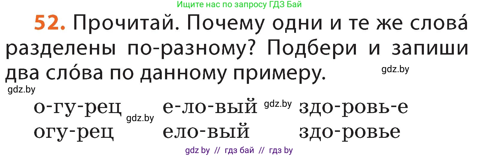 Русский язык, 2 класс Учебник, авторы: Гулецкая Елена Алексеевна, Федорович Галина Михайловна, издательство Национальный институт образования, Минск, 2022, коричневого цвета, Часть 1, страница 37, номер 52, Условие