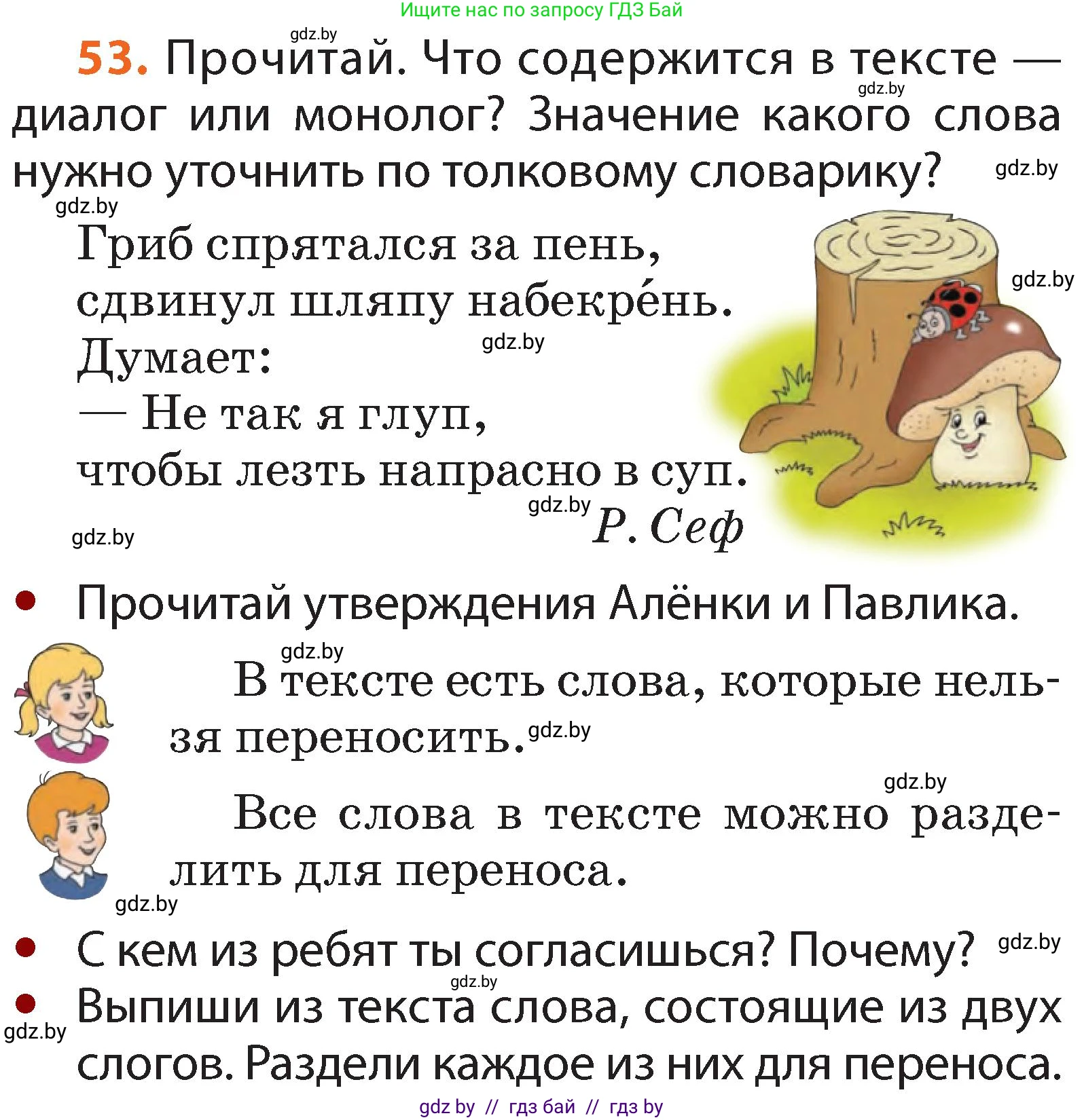 Русский язык, 2 класс Учебник, авторы: Гулецкая Елена Алексеевна, Федорович Галина Михайловна, издательство Национальный институт образования, Минск, 2022, коричневого цвета, Часть 1, страница 37, номер 53, Условие