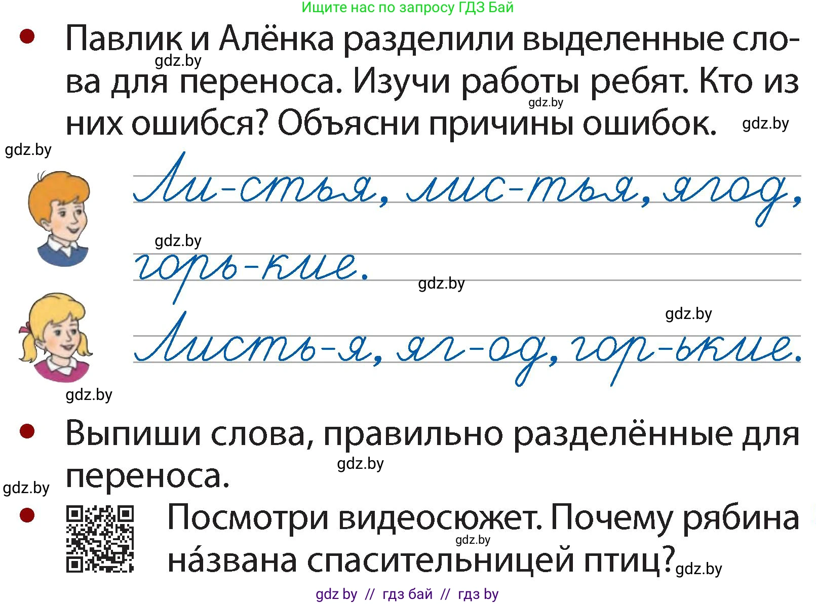Русский язык, 2 класс Учебник, авторы: Гулецкая Елена Алексеевна, Федорович Галина Михайловна, издательство Национальный институт образования, Минск, 2022, коричневого цвета, Часть 1, страница 38, номер 55, Условие (продолжение 2)