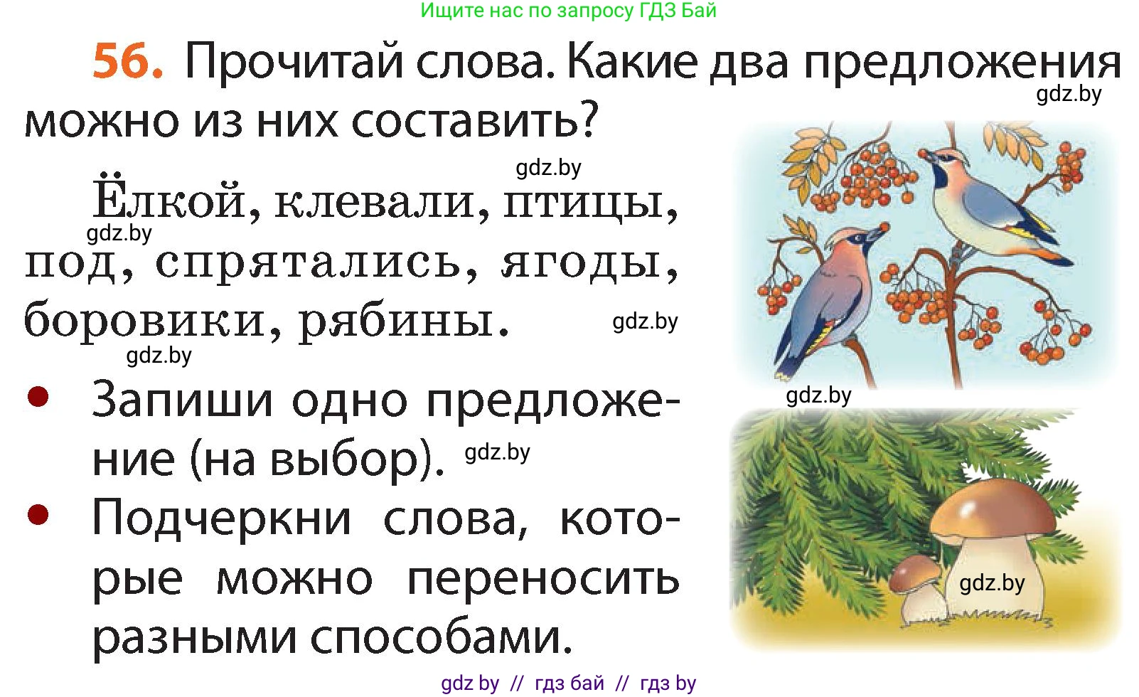 Русский язык, 2 класс Учебник, авторы: Гулецкая Елена Алексеевна, Федорович Галина Михайловна, издательство Национальный институт образования, Минск, 2022, коричневого цвета, Часть 1, страница 39, номер 56, Условие