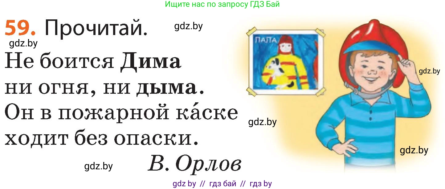 Русский язык, 2 класс Учебник, авторы: Гулецкая Елена Алексеевна, Федорович Галина Михайловна, издательство Национальный институт образования, Минск, 2022, коричневого цвета, Часть 1, страница 42, номер 59, Условие