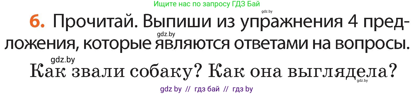 Русский язык, 2 класс Учебник, авторы: Гулецкая Елена Алексеевна, Федорович Галина Михайловна, издательство Национальный институт образования, Минск, 2022, коричневого цвета, Часть 1, страница 7, номер 6, Условие