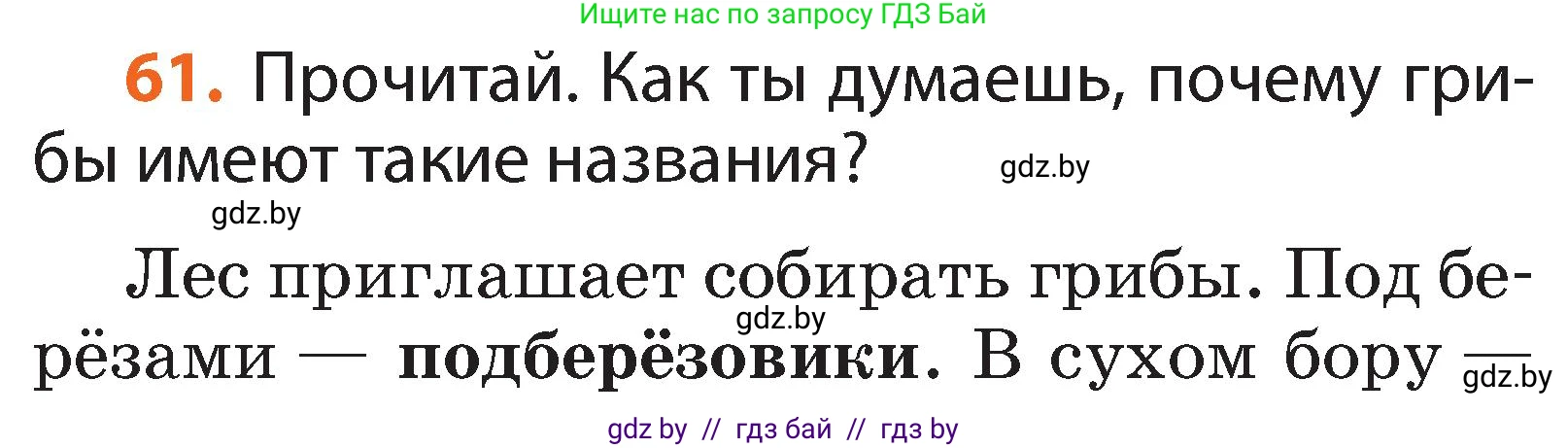Русский язык, 2 класс Учебник, авторы: Гулецкая Елена Алексеевна, Федорович Галина Михайловна, издательство Национальный институт образования, Минск, 2022, коричневого цвета, Часть 1, страница 43, номер 61, Условие