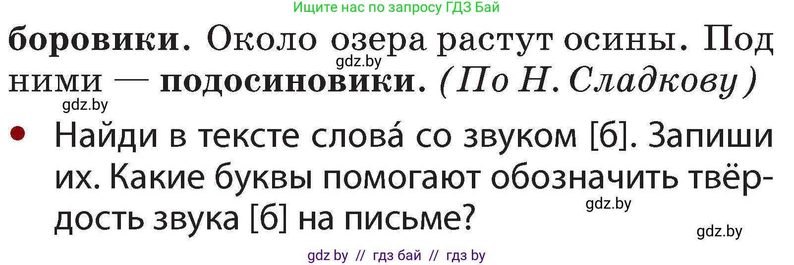 Русский язык, 2 класс Учебник, авторы: Гулецкая Елена Алексеевна, Федорович Галина Михайловна, издательство Национальный институт образования, Минск, 2022, коричневого цвета, Часть 1, страница 43, номер 61, Условие (продолжение 2)