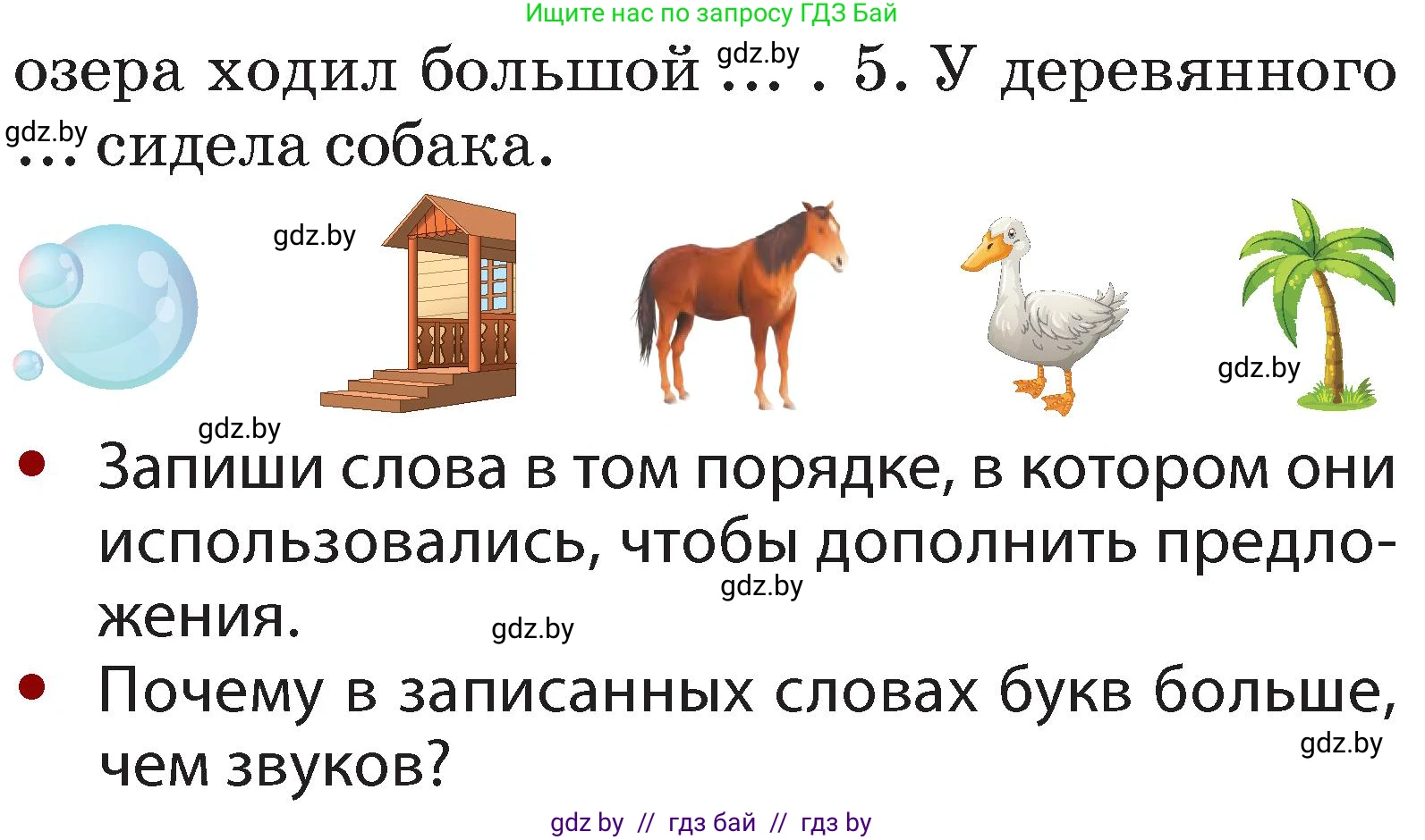 Русский язык, 2 класс Учебник, авторы: Гулецкая Елена Алексеевна, Федорович Галина Михайловна, издательство Национальный институт образования, Минск, 2022, коричневого цвета, Часть 1, страница 45, номер 65, Условие (продолжение 2)