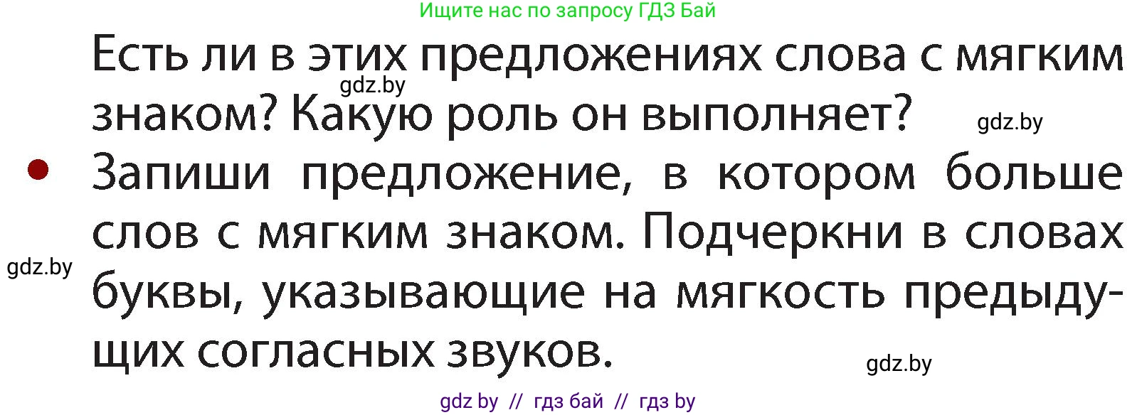 Русский язык, 2 класс Учебник, авторы: Гулецкая Елена Алексеевна, Федорович Галина Михайловна, издательство Национальный институт образования, Минск, 2022, коричневого цвета, Часть 1, страница 46, номер 66, Условие (продолжение 2)