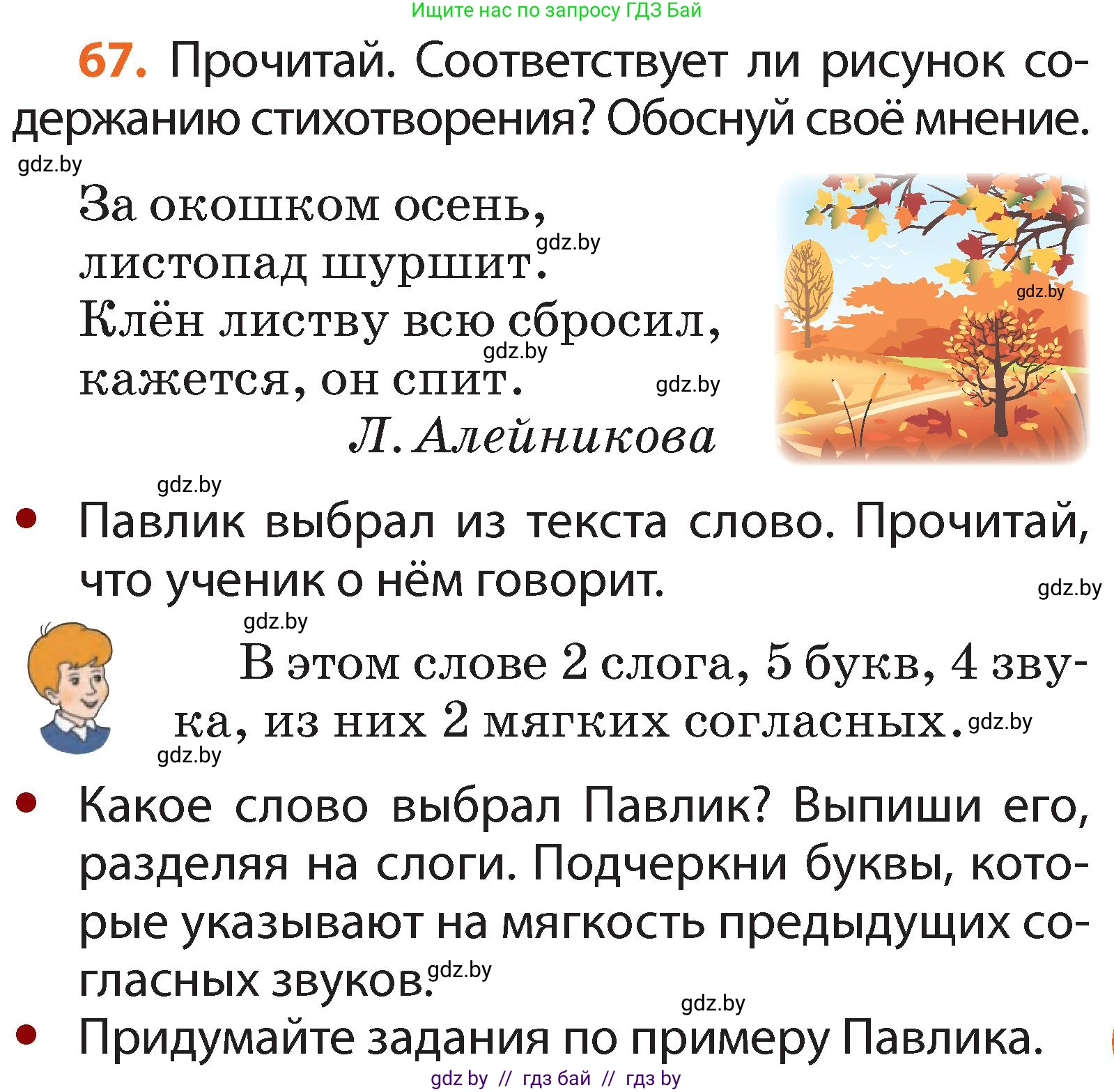 Русский язык, 2 класс Учебник, авторы: Гулецкая Елена Алексеевна, Федорович Галина Михайловна, издательство Национальный институт образования, Минск, 2022, коричневого цвета, Часть 1, страница 47, номер 67, Условие