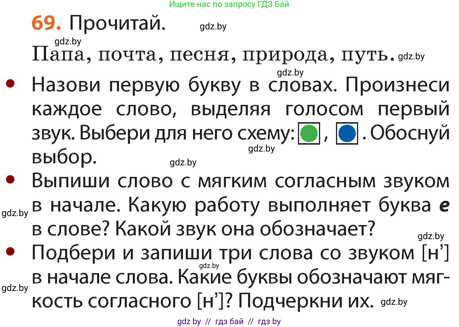 Русский язык, 2 класс Учебник, авторы: Гулецкая Елена Алексеевна, Федорович Галина Михайловна, издательство Национальный институт образования, Минск, 2022, коричневого цвета, Часть 1, страница 48, номер 69, Условие