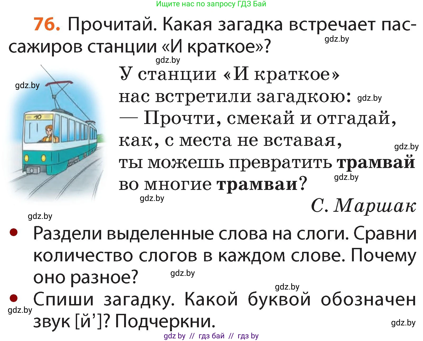 Русский язык, 2 класс Учебник, авторы: Гулецкая Елена Алексеевна, Федорович Галина Михайловна, издательство Национальный институт образования, Минск, 2022, коричневого цвета, Часть 1, страница 52, номер 76, Условие