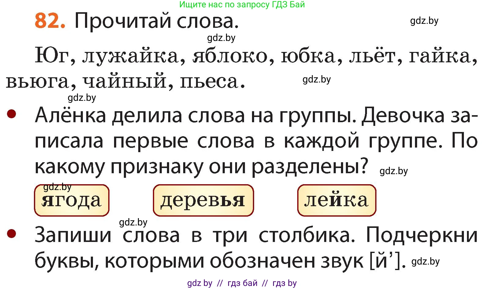 Русский язык, 2 класс Учебник, авторы: Гулецкая Елена Алексеевна, Федорович Галина Михайловна, издательство Национальный институт образования, Минск, 2022, коричневого цвета, Часть 1, страница 55, номер 82, Условие