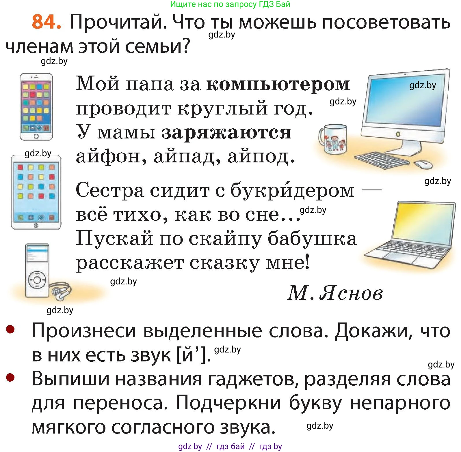Русский язык, 2 класс Учебник, авторы: Гулецкая Елена Алексеевна, Федорович Галина Михайловна, издательство Национальный институт образования, Минск, 2022, коричневого цвета, Часть 1, страница 56, номер 84, Условие