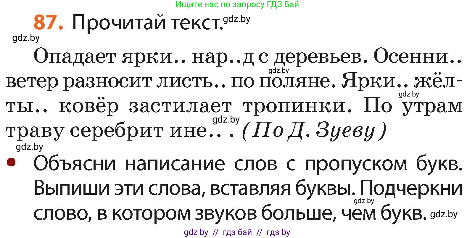 Русский язык, 2 класс Учебник, авторы: Гулецкая Елена Алексеевна, Федорович Галина Михайловна, издательство Национальный институт образования, Минск, 2022, коричневого цвета, Часть 1, страница 57, номер 87, Условие