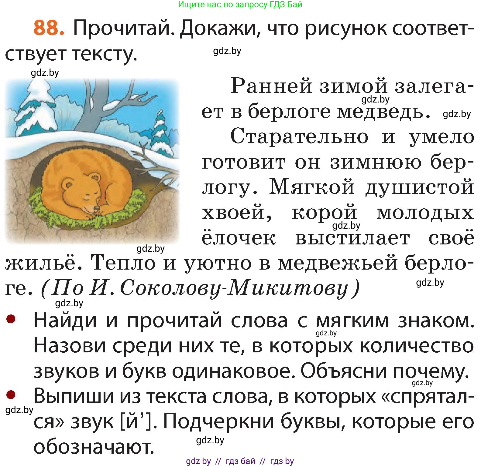 Русский язык, 2 класс Учебник, авторы: Гулецкая Елена Алексеевна, Федорович Галина Михайловна, издательство Национальный институт образования, Минск, 2022, коричневого цвета, Часть 1, страница 58, номер 88, Условие