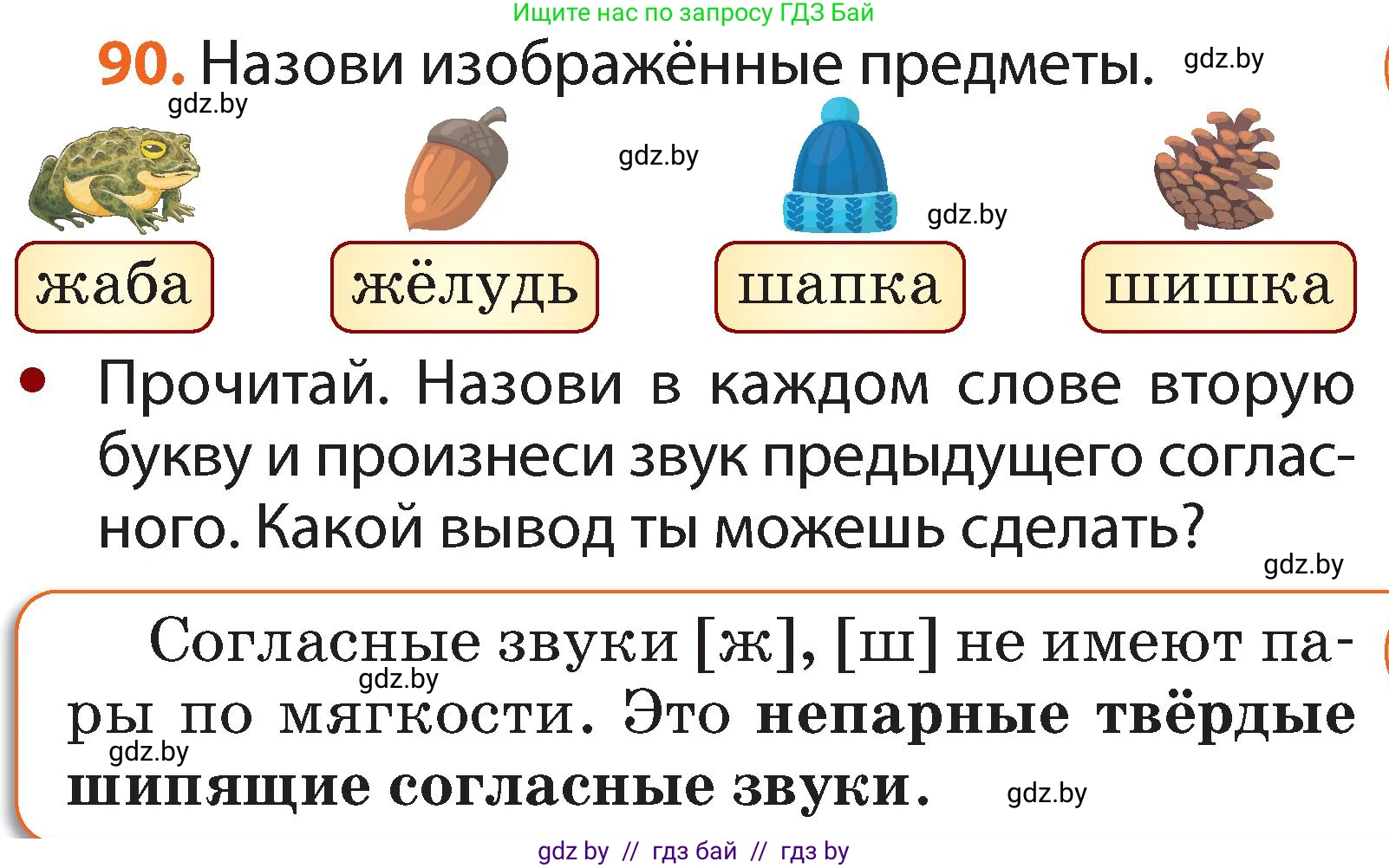 Русский язык, 2 класс Учебник, авторы: Гулецкая Елена Алексеевна, Федорович Галина Михайловна, издательство Национальный институт образования, Минск, 2022, коричневого цвета, Часть 1, страница 59, номер 90, Условие