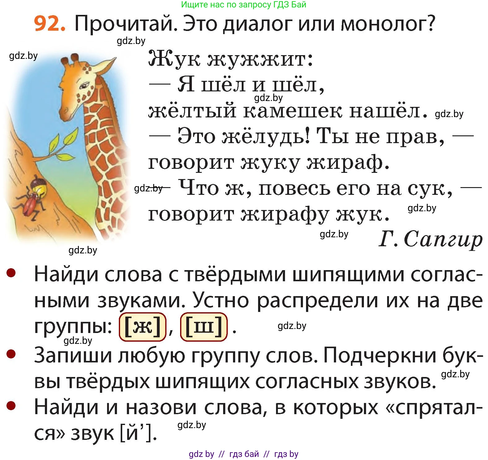 Русский язык, 2 класс Учебник, авторы: Гулецкая Елена Алексеевна, Федорович Галина Михайловна, издательство Национальный институт образования, Минск, 2022, коричневого цвета, Часть 1, страница 60, номер 92, Условие