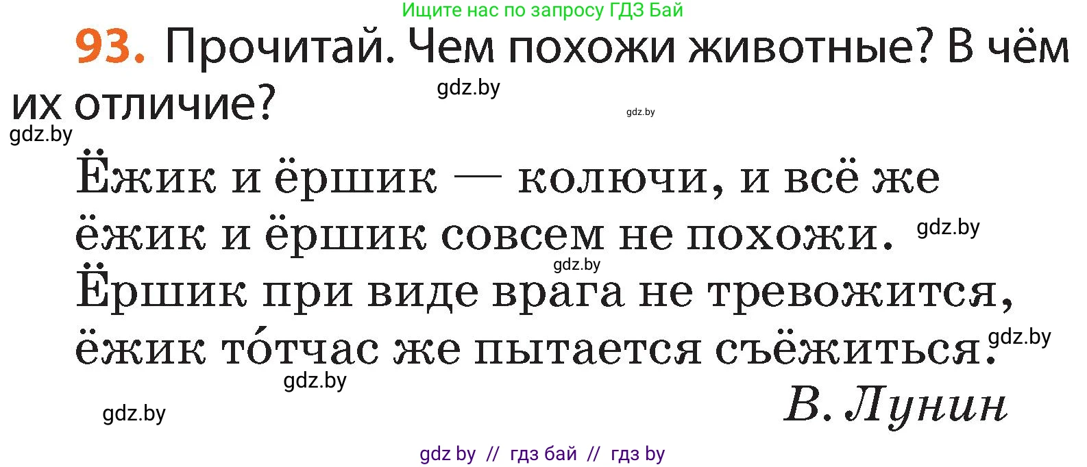 Русский язык, 2 класс Учебник, авторы: Гулецкая Елена Алексеевна, Федорович Галина Михайловна, издательство Национальный институт образования, Минск, 2022, коричневого цвета, Часть 1, страница 60, номер 93, Условие
