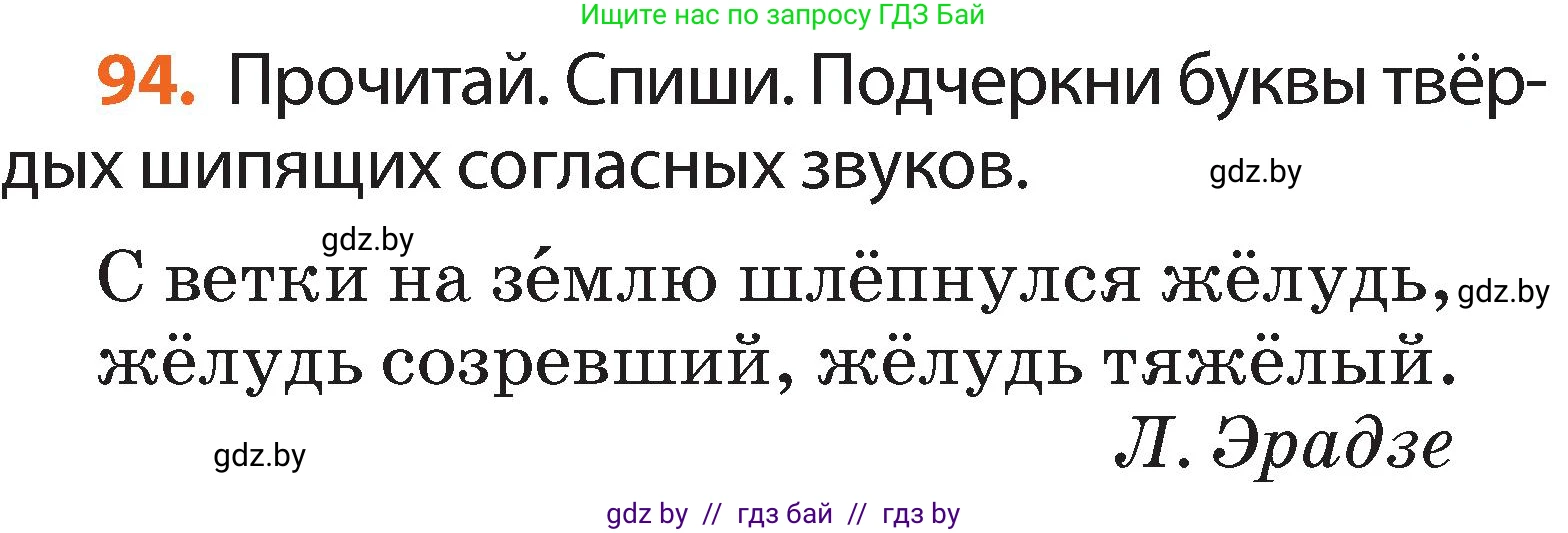 Русский язык, 2 класс Учебник, авторы: Гулецкая Елена Алексеевна, Федорович Галина Михайловна, издательство Национальный институт образования, Минск, 2022, коричневого цвета, Часть 1, страница 61, номер 94, Условие