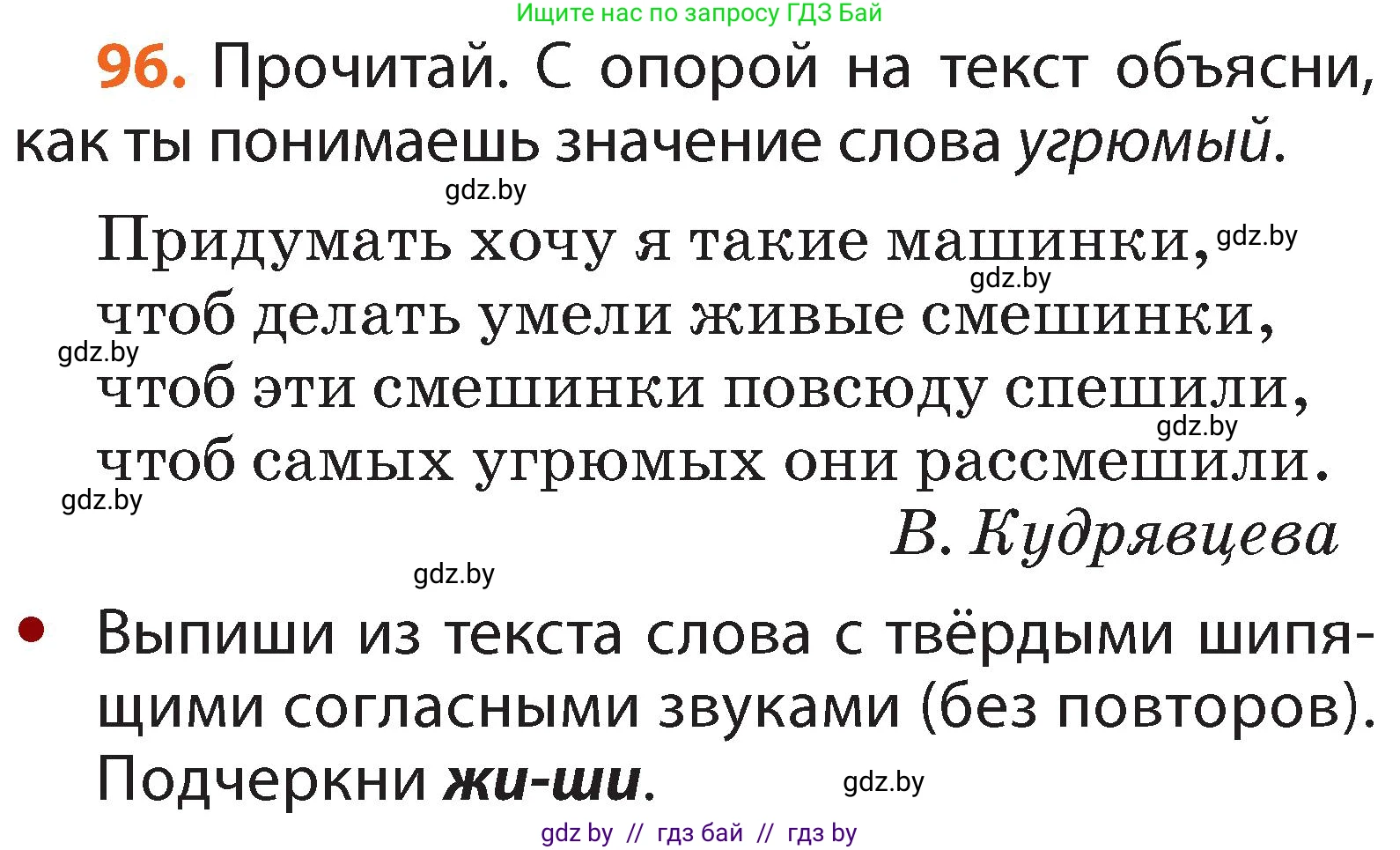 Русский язык, 2 класс Учебник, авторы: Гулецкая Елена Алексеевна, Федорович Галина Михайловна, издательство Национальный институт образования, Минск, 2022, коричневого цвета, Часть 1, страница 62, номер 96, Условие