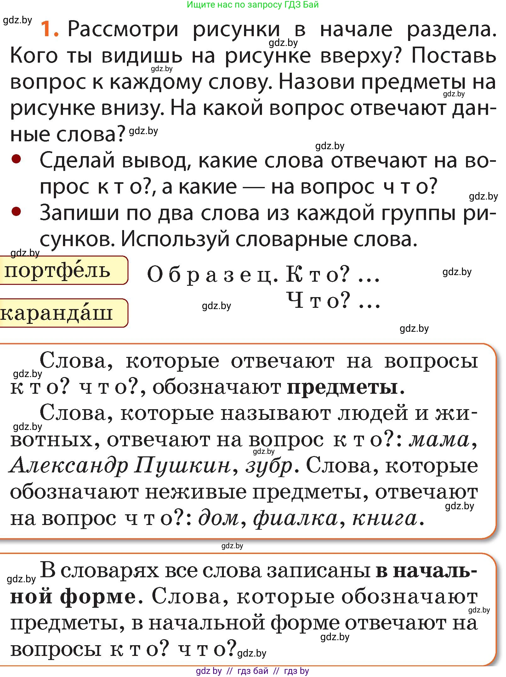 Русский язык, 2 класс Учебник, авторы: Гулецкая Елена Алексеевна, Федорович Галина Михайловна, издательство Национальный институт образования, Минск, 2022, коричневого цвета, Часть 2, страница 4, номер 1, Условие