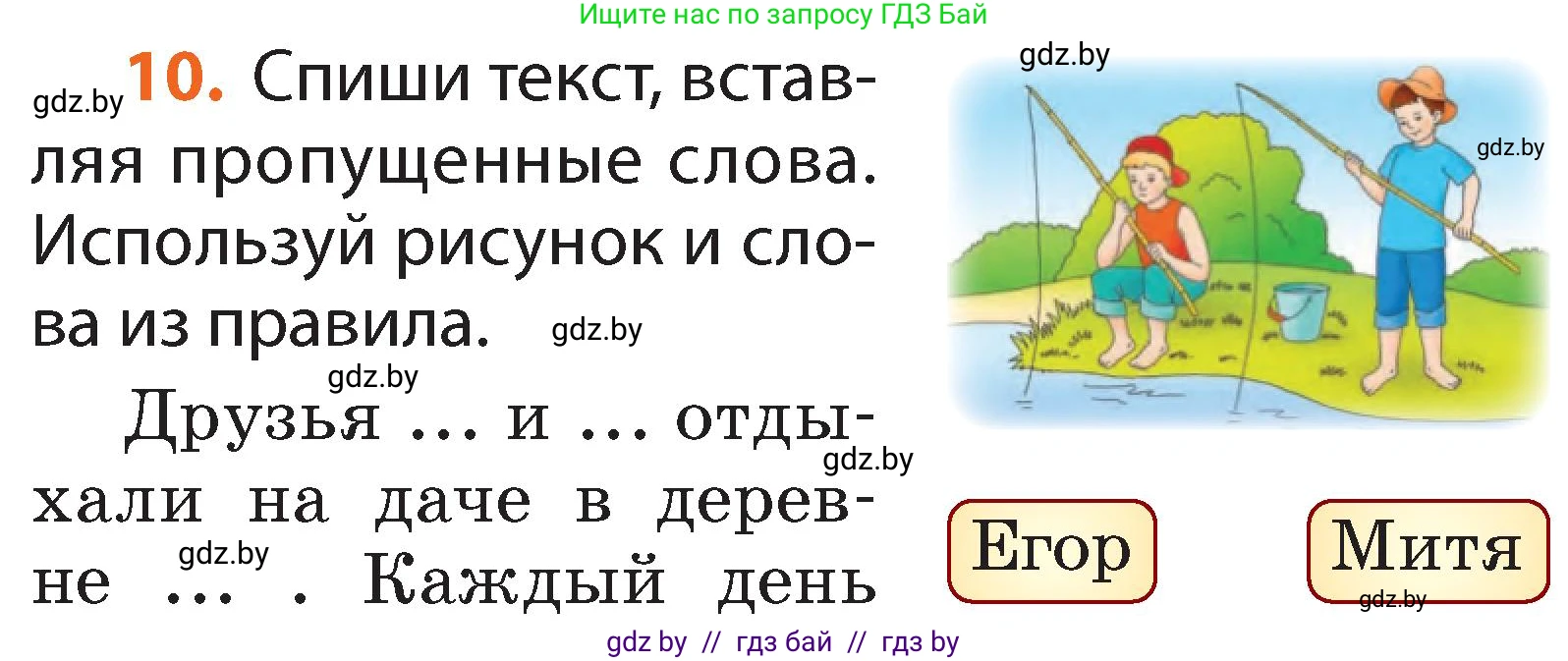 Русский язык, 2 класс Учебник, авторы: Гулецкая Елена Алексеевна, Федорович Галина Михайловна, издательство Национальный институт образования, Минск, 2022, коричневого цвета, Часть 2, страница 10, номер 10, Условие