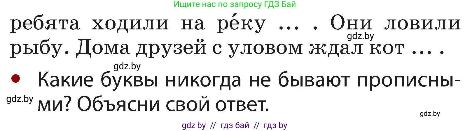 Русский язык, 2 класс Учебник, авторы: Гулецкая Елена Алексеевна, Федорович Галина Михайловна, издательство Национальный институт образования, Минск, 2022, коричневого цвета, Часть 2, страница 10, номер 10, Условие (продолжение 2)