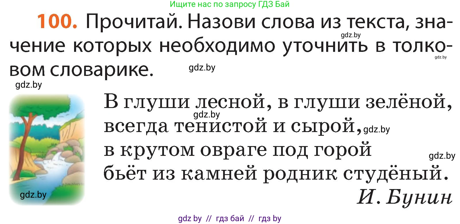 Русский язык, 2 класс Учебник, авторы: Гулецкая Елена Алексеевна, Федорович Галина Михайловна, издательство Национальный институт образования, Минск, 2022, коричневого цвета, Часть 2, страница 74, номер 100, Условие