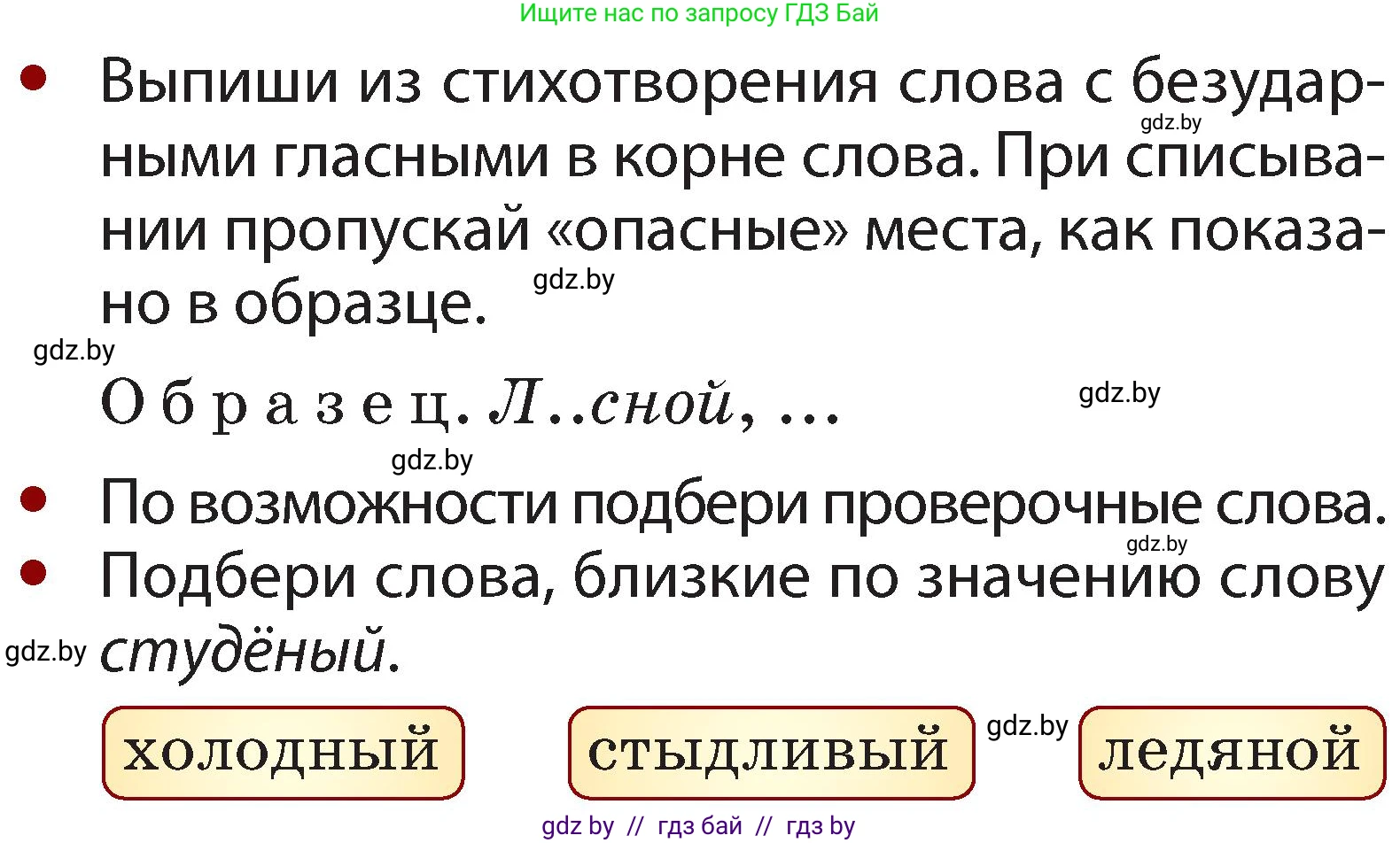 Русский язык, 2 класс Учебник, авторы: Гулецкая Елена Алексеевна, Федорович Галина Михайловна, издательство Национальный институт образования, Минск, 2022, коричневого цвета, Часть 2, страница 74, номер 100, Условие (продолжение 2)