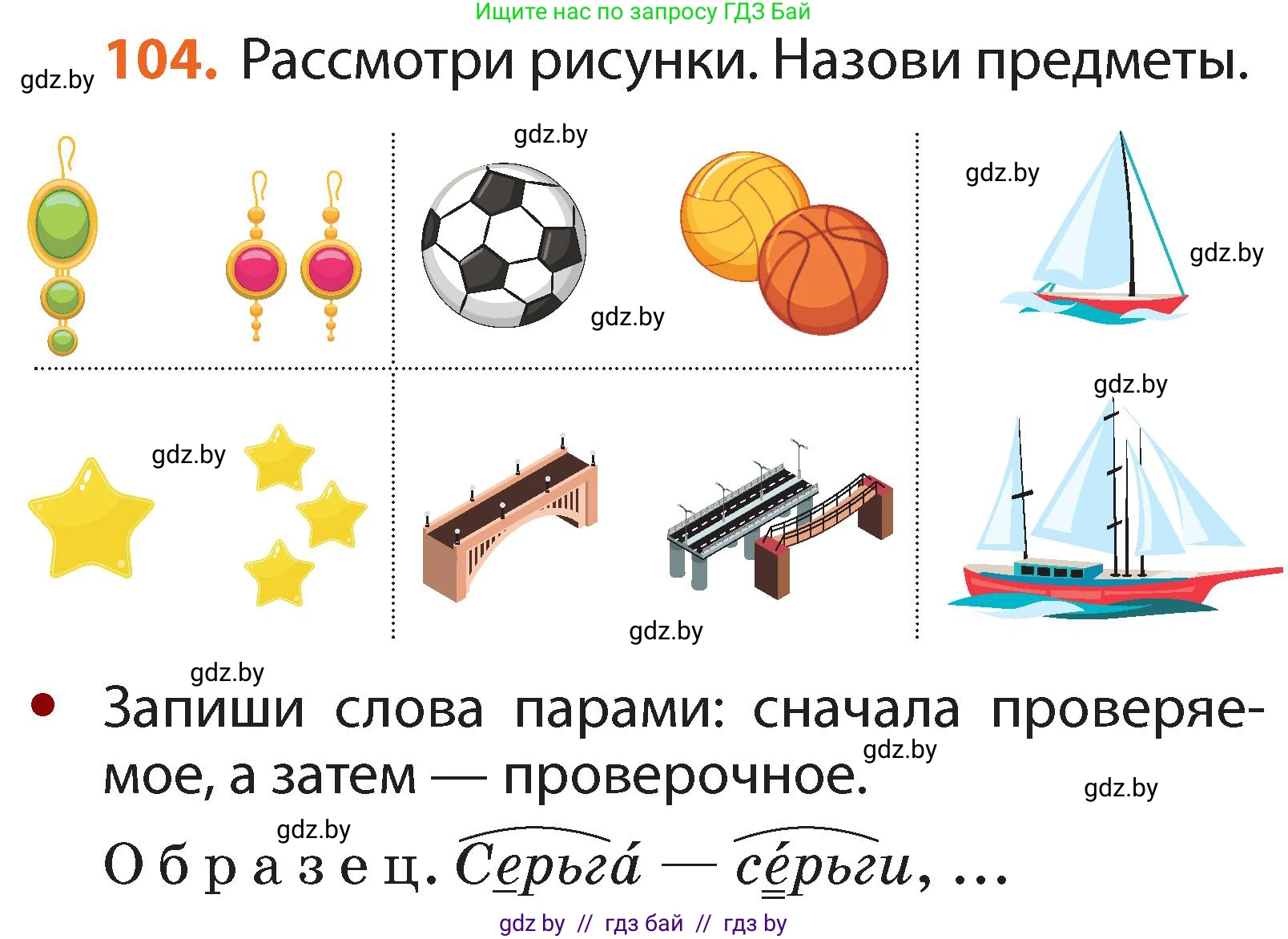 Русский язык, 2 класс Учебник, авторы: Гулецкая Елена Алексеевна, Федорович Галина Михайловна, издательство Национальный институт образования, Минск, 2022, коричневого цвета, Часть 2, страница 77, номер 104, Условие