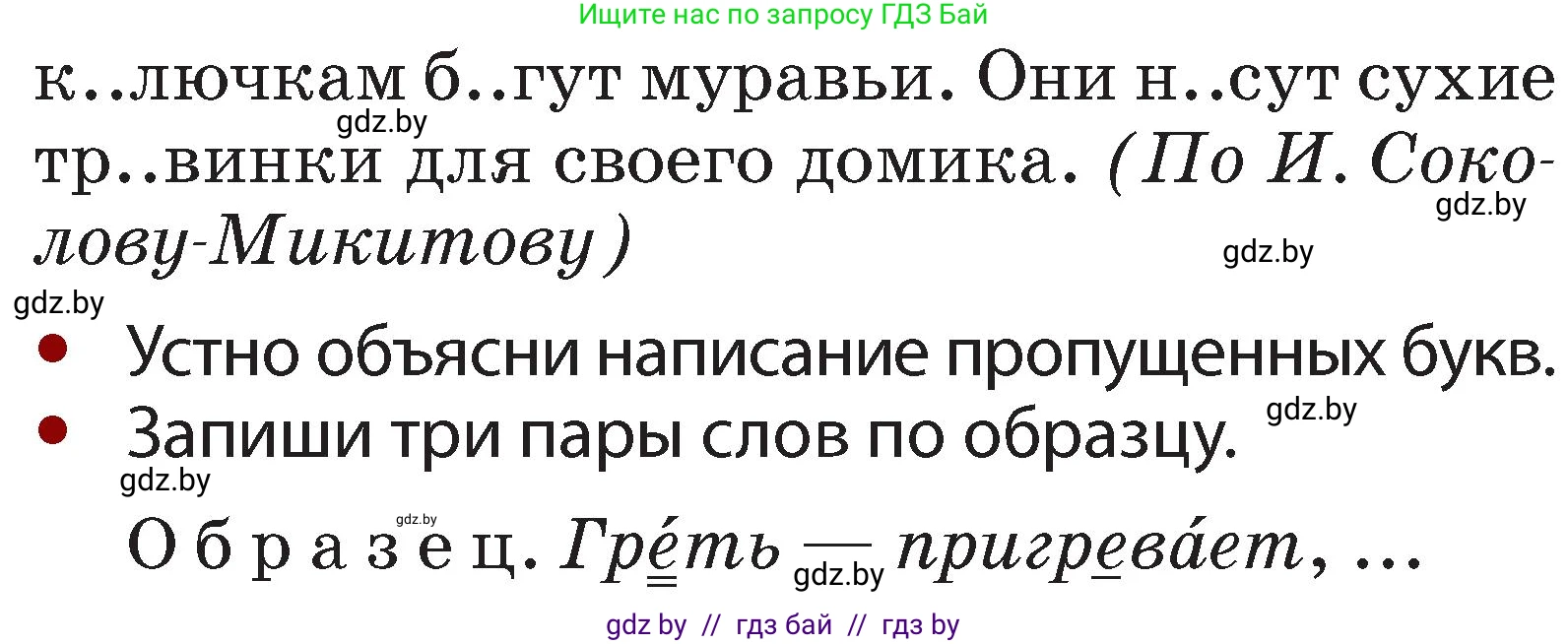Русский язык, 2 класс Учебник, авторы: Гулецкая Елена Алексеевна, Федорович Галина Михайловна, издательство Национальный институт образования, Минск, 2022, коричневого цвета, Часть 2, страница 80, номер 110, Условие (продолжение 2)