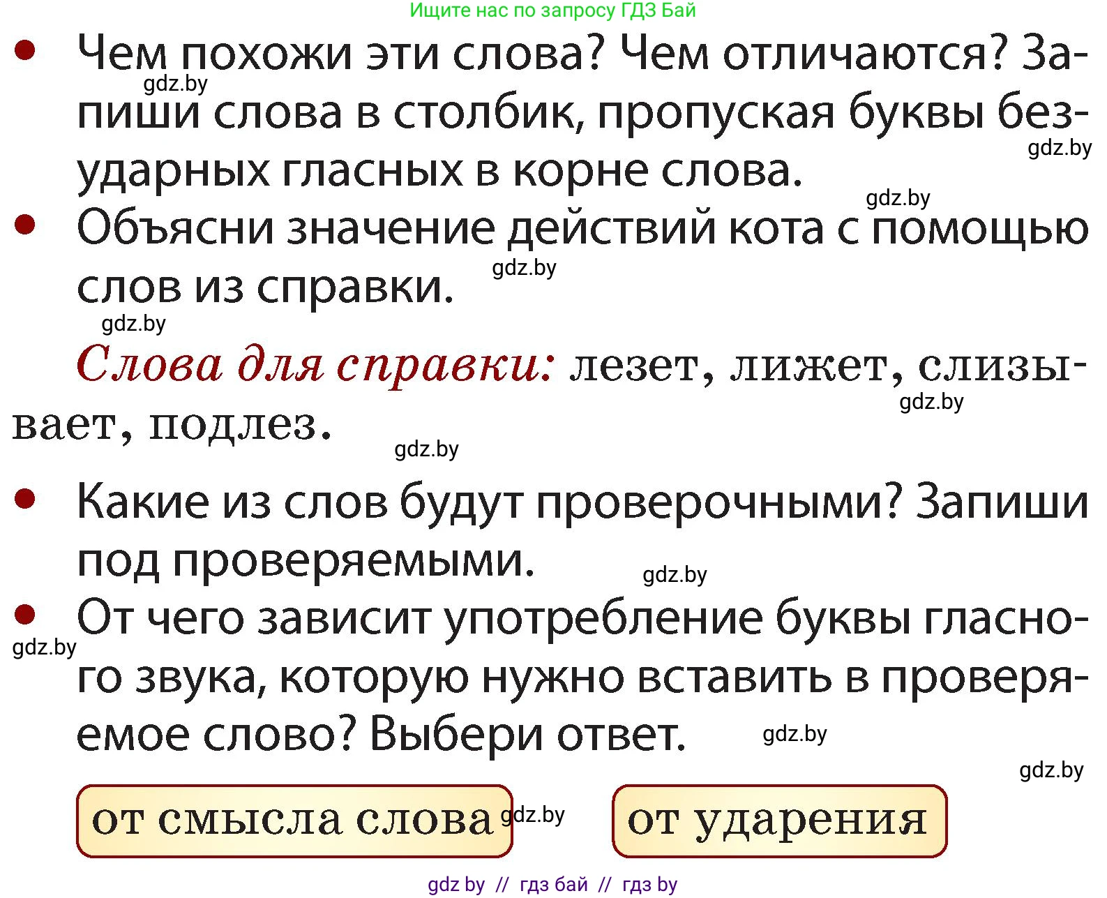 Русский язык, 2 класс Учебник, авторы: Гулецкая Елена Алексеевна, Федорович Галина Михайловна, издательство Национальный институт образования, Минск, 2022, коричневого цвета, Часть 2, страница 81, номер 111, Условие (продолжение 2)