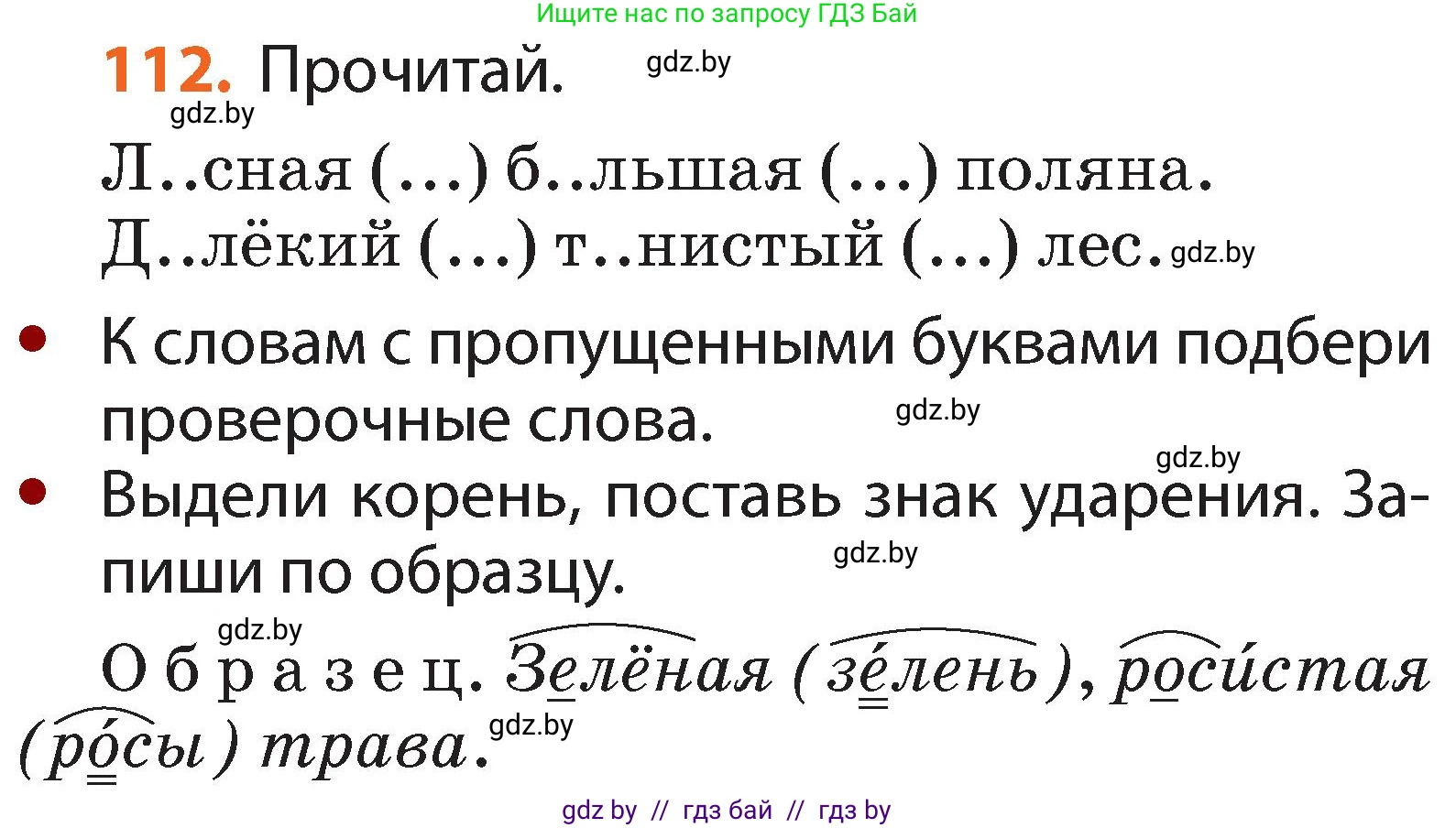 Русский язык, 2 класс Учебник, авторы: Гулецкая Елена Алексеевна, Федорович Галина Михайловна, издательство Национальный институт образования, Минск, 2022, коричневого цвета, Часть 2, страница 82, номер 112, Условие