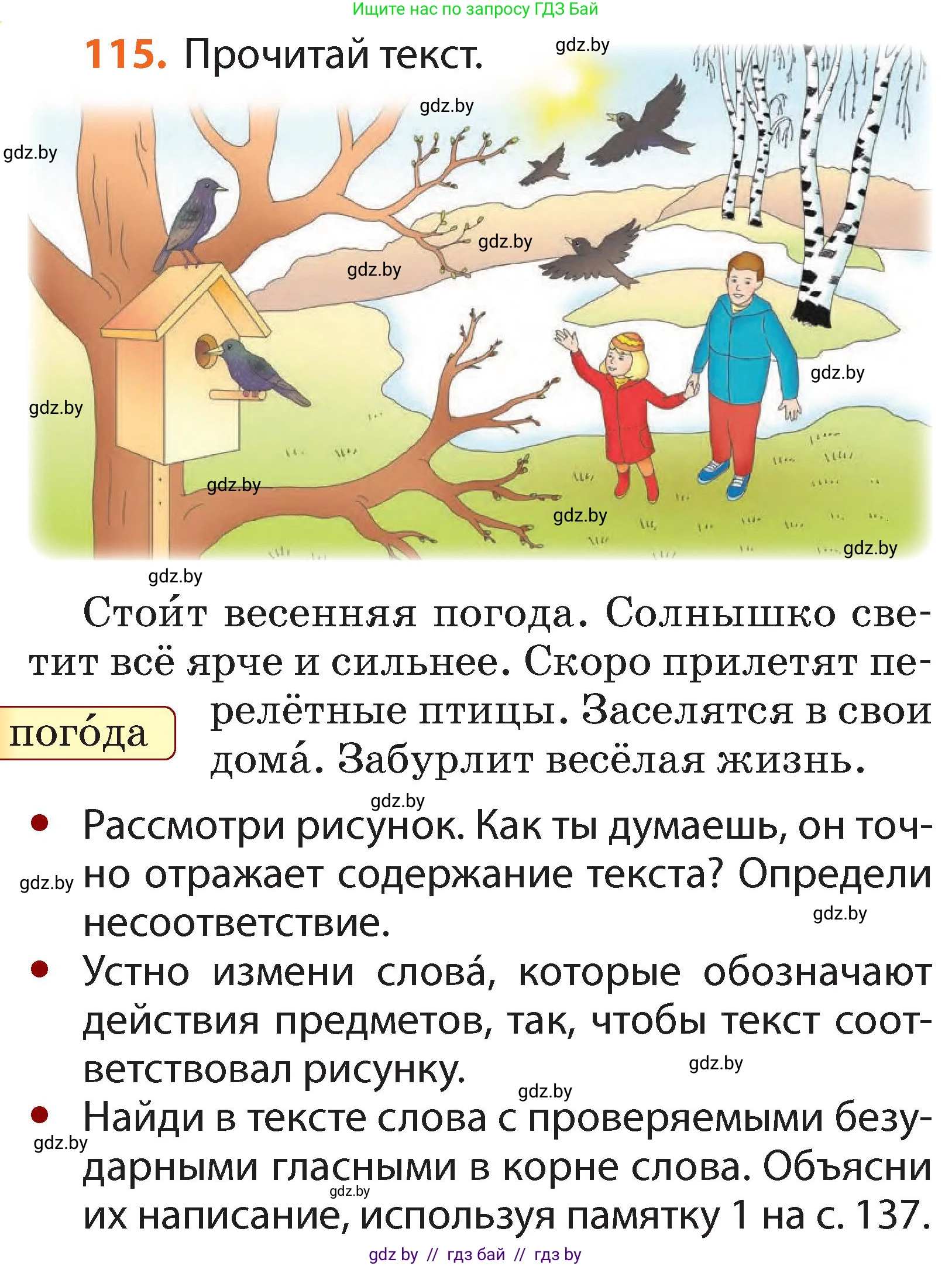 Русский язык, 2 класс Учебник, авторы: Гулецкая Елена Алексеевна, Федорович Галина Михайловна, издательство Национальный институт образования, Минск, 2022, коричневого цвета, Часть 2, страница 84, номер 115, Условие