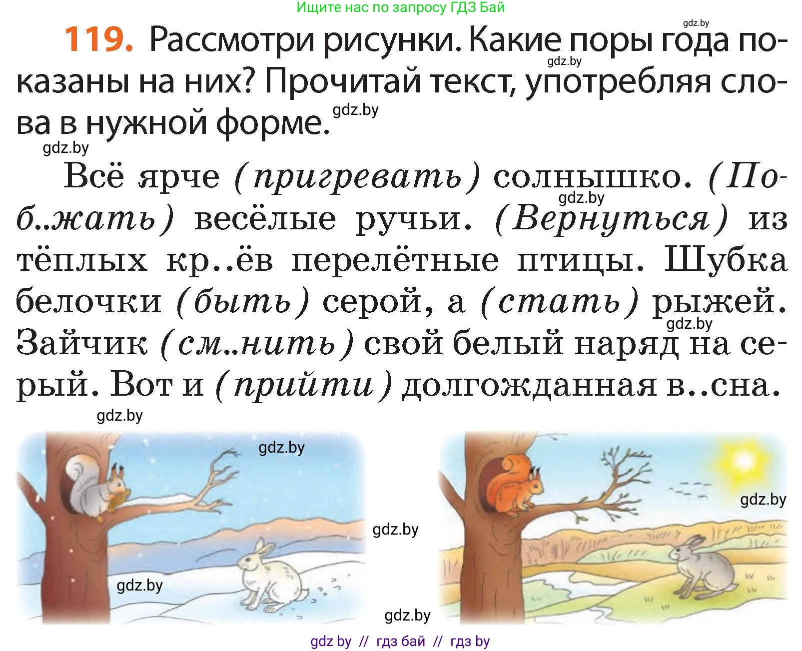 Русский язык, 2 класс Учебник, авторы: Гулецкая Елена Алексеевна, Федорович Галина Михайловна, издательство Национальный институт образования, Минск, 2022, коричневого цвета, Часть 2, страница 86, номер 119, Условие